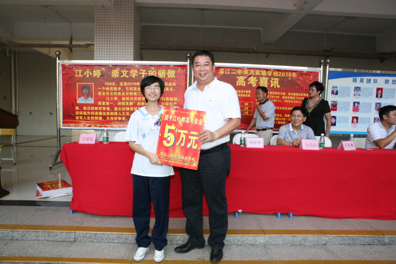 4.江小婷2016年高考文科总分596分,名列湛江市第二名。图为湛江二中总校校长杨耀明为江小婷颁发奖学金。.JPG 4.江小婷2016年高考文科总分596分,名列湛江市第二名。图为湛江二中总校校长杨耀明为江小婷颁发奖学金。.JPG